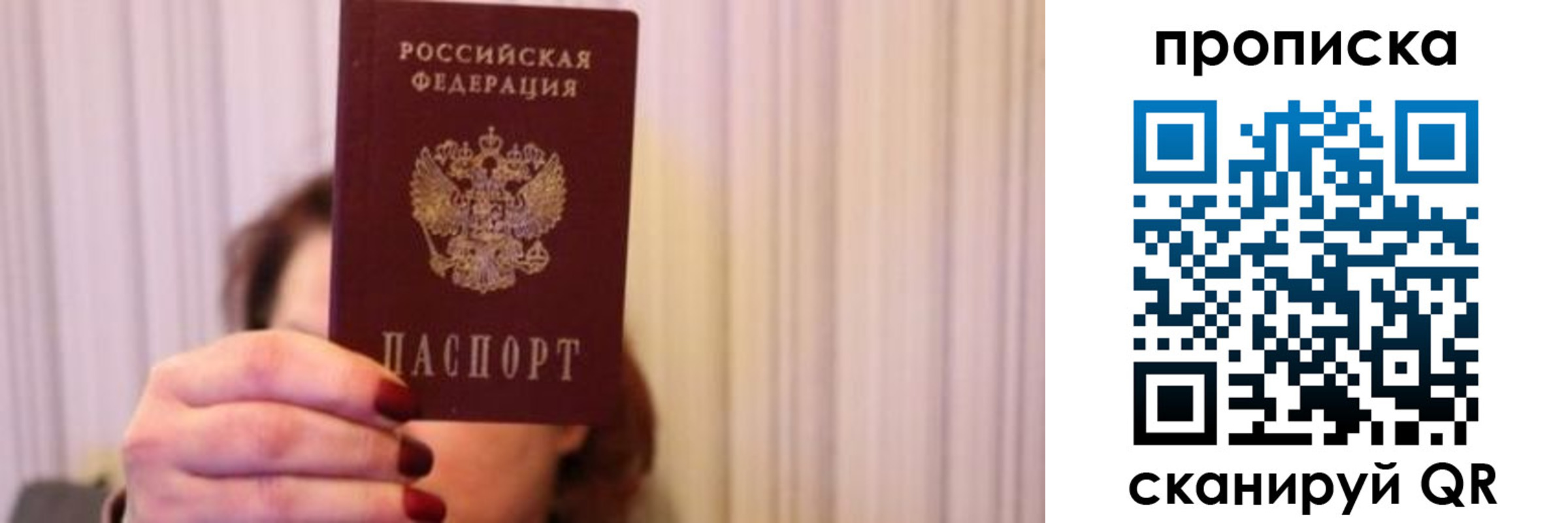 прописка поиск в Звенигороде