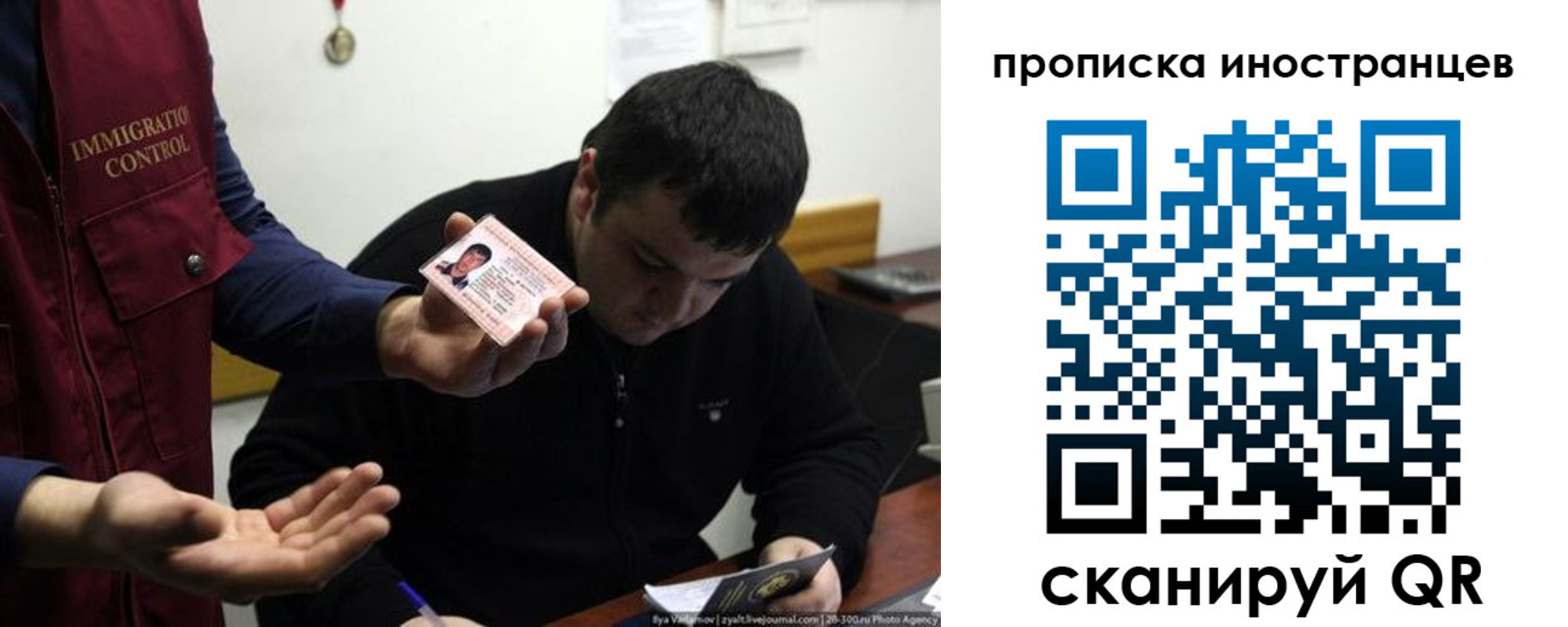 прописка для работы в Звенигороде