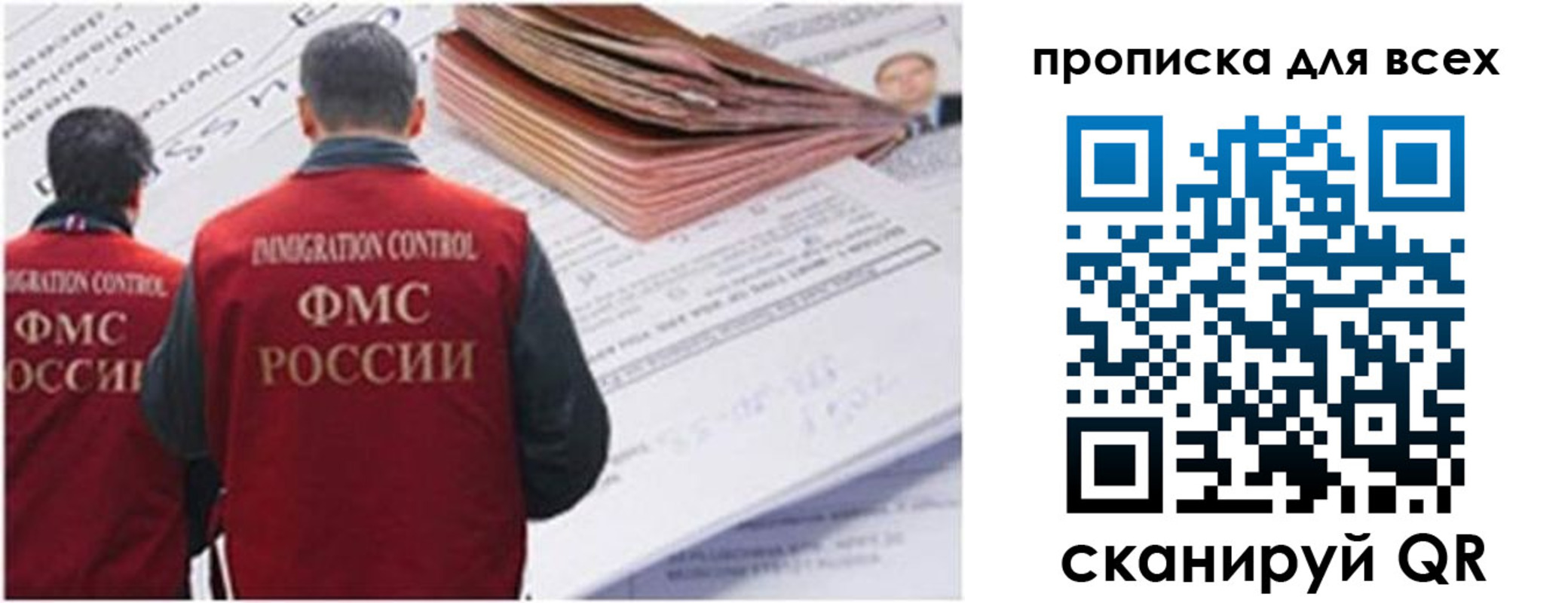 временная регистрация в квартире в Звенигороде