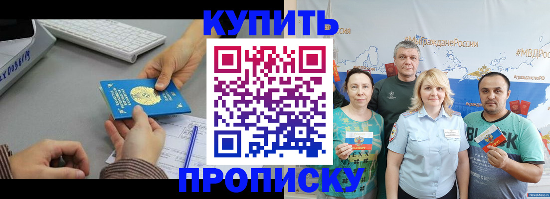 прописка в Звенигороде