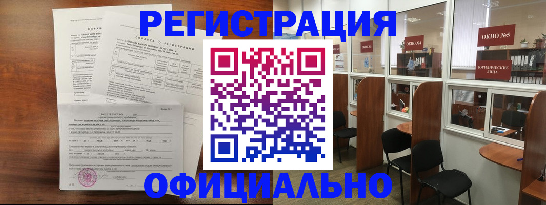 прописка в квартире в Звенигороде