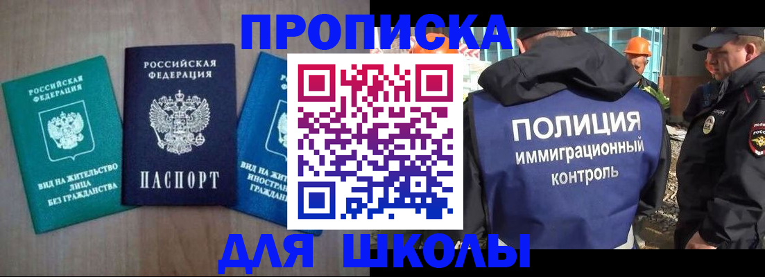 прописка иностранных граждан в Звенигороде