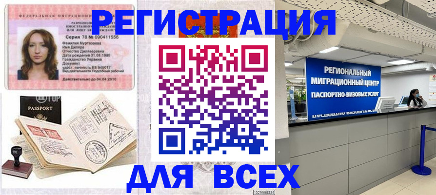 купить прописку в Звенигороде