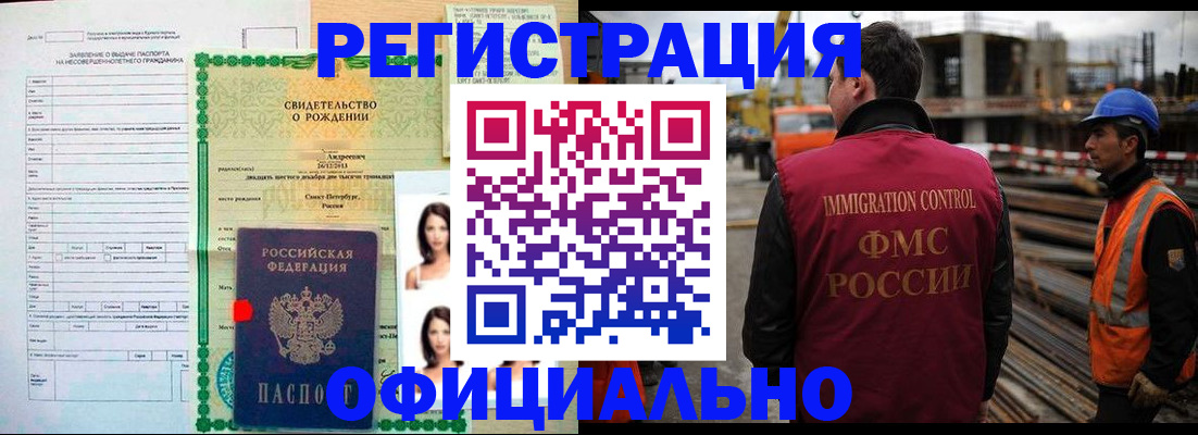 прописка гарантия в Звенигороде