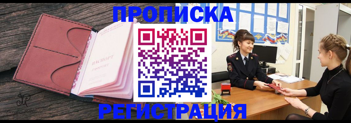 прописка от собственника в Звенигороде