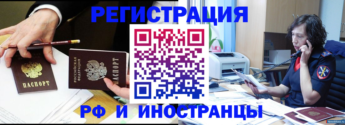 временная регистрация недорого в Звенигороде