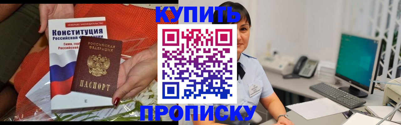 пропишу в квартире в Звенигороде